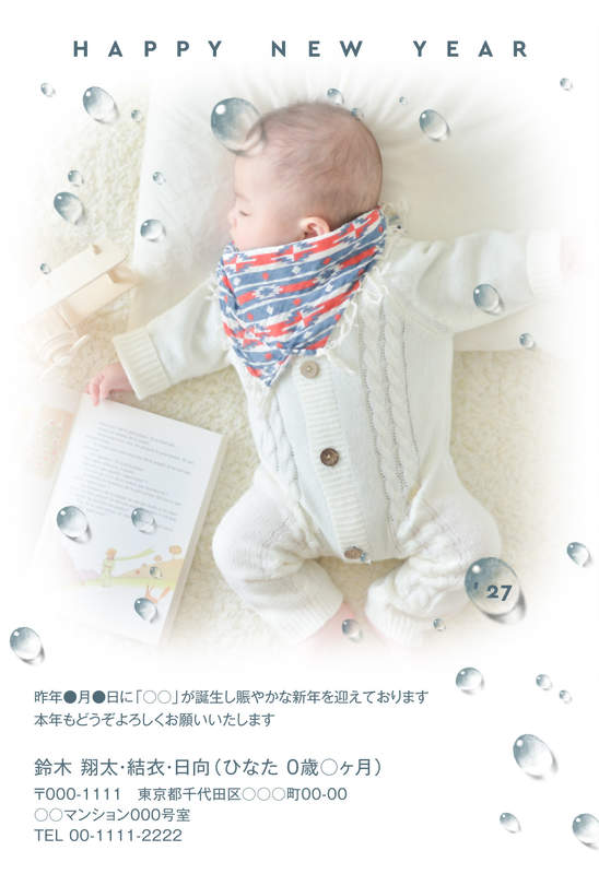 年賀家族の2027年用年賀状デザイン「水滴がきらめく、写真を包むやわらかな縁（69054）」