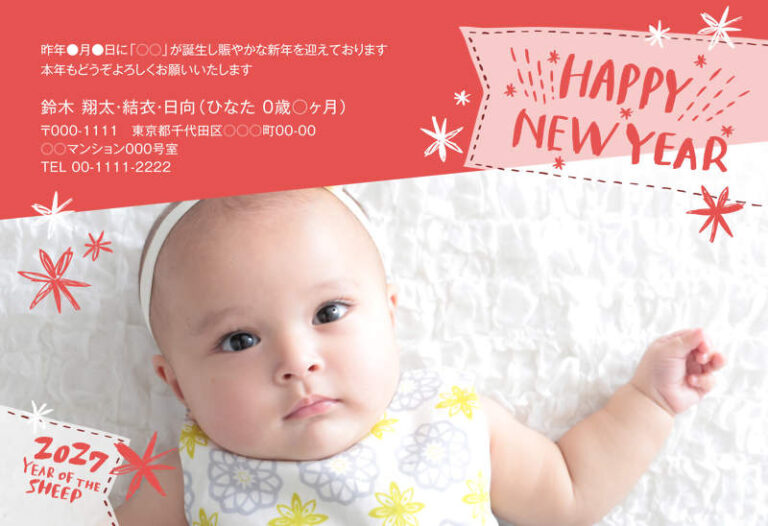 年賀家族の2027年用年賀状デザイン「縫い目みたいな点線の旗に踊る手描き文字（48883）」