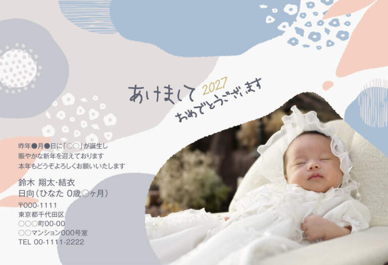 年賀家族の2027年用年賀状デザイン「波うつ写真枠と丸い花もようの抽象画（50695）」