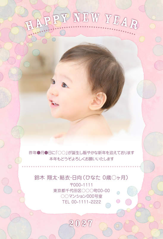 年賀家族の2027年用年賀状デザイン「シャボン玉がふわふわ浮かぶピンクの水彩（27189）」