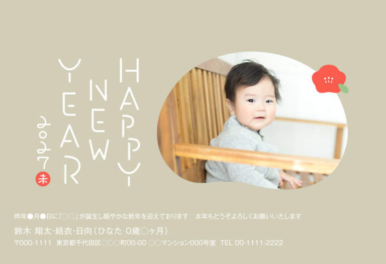 年賀家族の2027年用年賀状デザイン「花を添えたまるい写真枠（54213）」