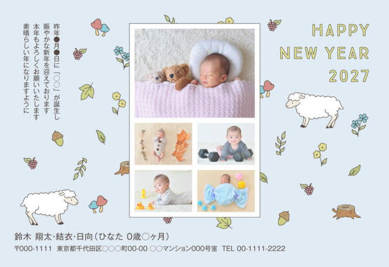 年賀家族の2027年用年賀状デザイン「森の仲間とひつじに囲まれた写真パネル（59272）」