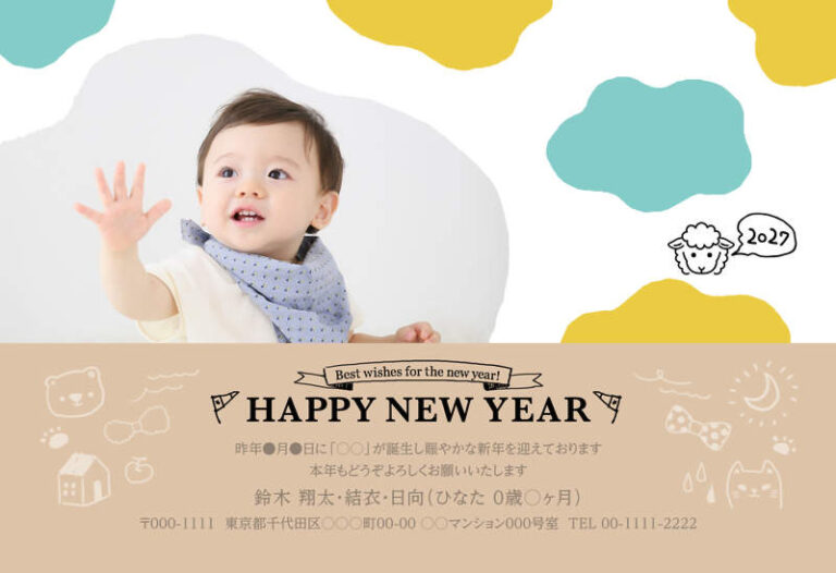 年賀家族の2027年用年賀状デザイン「雲の形の面と吹き出しひつじ（35209）」