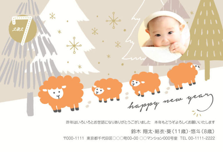 年賀家族の2027年用年賀状デザイン「雪の森を一列に進むオレンジのひつじ（40622）」