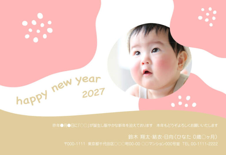 年賀家族の2027年用年賀状デザイン「波打つピンクの面と丸い写真枠（38171）」