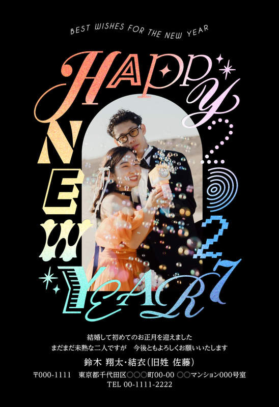 年賀家族の2027年用年賀状デザイン「一文字ずつ顔つきの違う虹色のHAPPY NEW YEAR（102403）」