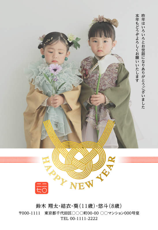 年賀家族の2027年用年賀状デザイン「水引をきゅっと結んだ HAPPY NEW YEAR（101448）」