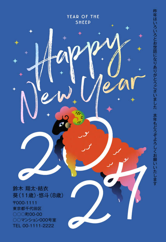 年賀家族の2027年用年賀状デザイン「2027の0を抜けて駆けるカラフルなひつじ（98288）」
