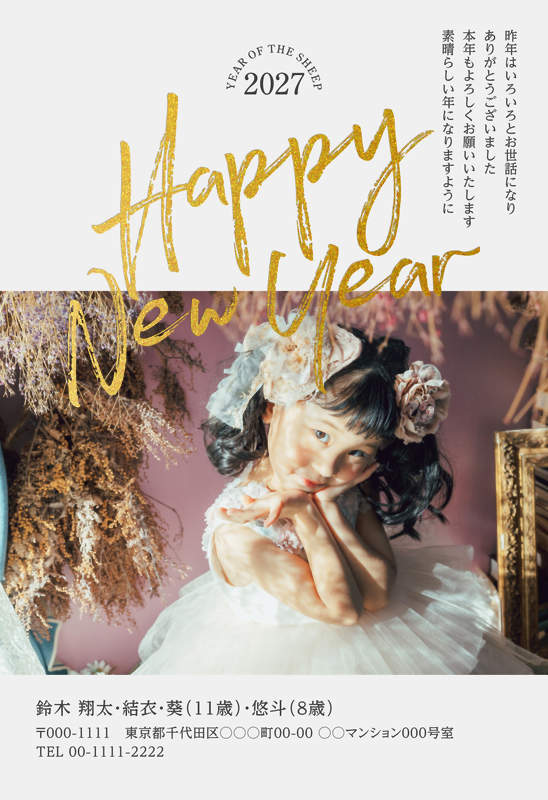 年賀家族の2027年用年賀状デザイン「写真にかぶさる筆記体のHappy New Year（93888）」