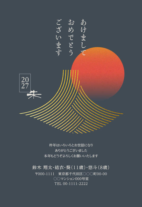 年賀家族の2027年用年賀状デザイン「線を重ねた富士山とにじむ日の出（94198）」