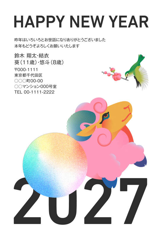 年賀家族の2027年用年賀状デザイン「きらめく玉を転がして見上げるひつじ（93021）」