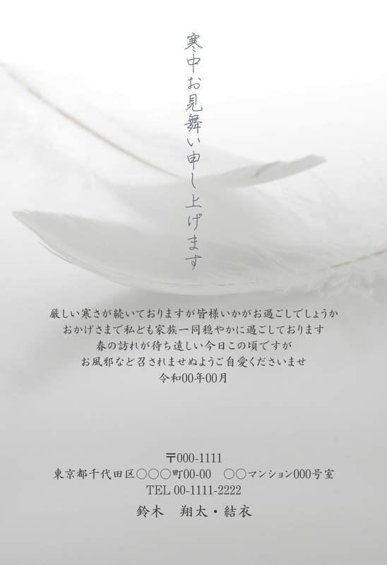 年賀家族の寒中見舞いデザイン「ふんわり重なる二枚の白い羽根（78781）」