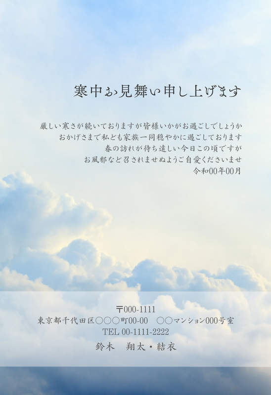 年賀家族の寒中見舞いデザイン「雲のふちに光がのぞく空の寒中見舞い（78759）」