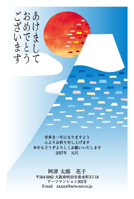 おたより本舗の2027年用年賀状デザイン「四角いかけらがきらめく青い富士山と朱の日の出（N4509）」
