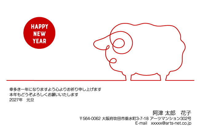 おたより本舗の2027年用年賀状デザイン「一筆書きのようにくるりと描かれたひつじ（N3306）」