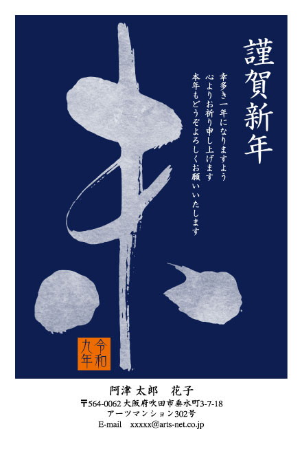 おたより本舗の2027年用年賀状デザイン「「未」の字を大きく筆で書いた謹賀新年（N3315）」