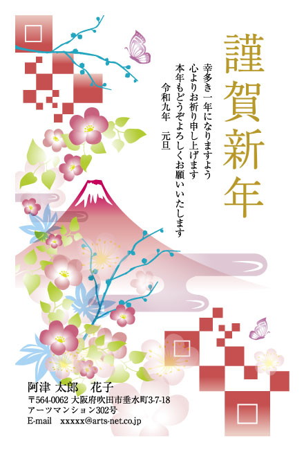 おたより本舗の2027年用年賀状デザイン「花の枝に囲まれた赤富士と蝶々の謹賀新年（N4534）」