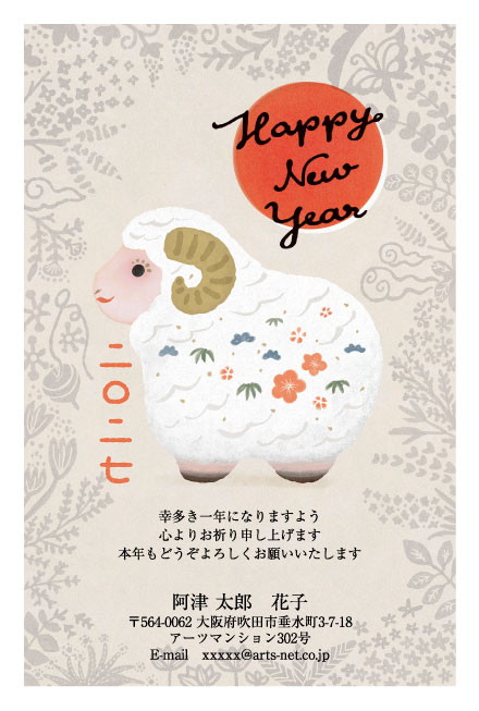おたより本舗の2027年用年賀状デザイン「小花と竹の模様をまとった白いひつじ（N4539）」