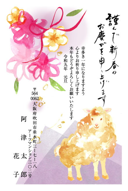 おたより本舗の2027年用年賀状デザイン「巻き毛をふわふわさせて立つひつじ（N4562）」