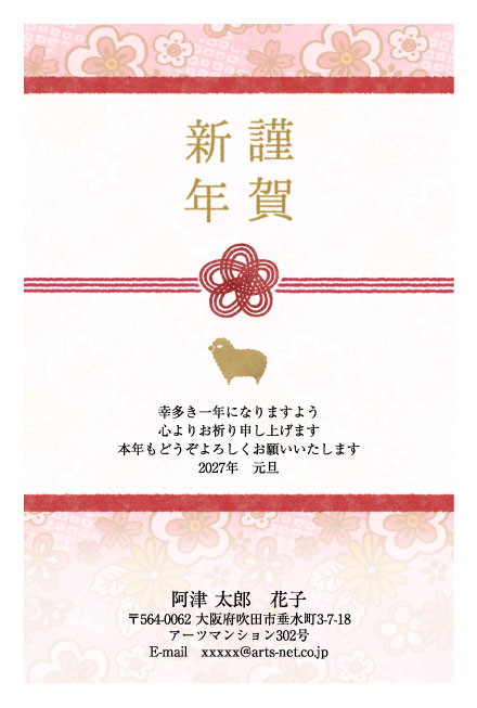おたより本舗の2027年用年賀状デザイン「水引をきゅっと結んだ謹賀新年（N4577）」