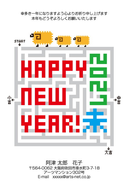 おたより本舗の2027年用年賀状デザイン「迷路のスタートに並ぶ3頭のひつじ（N3338）」