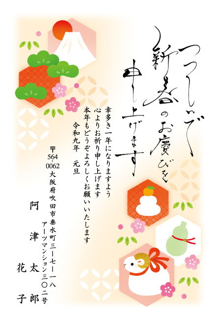 おたより本舗の2027年用年賀状デザイン「六角の窓に縁起物を並べたひつじの新春（N3349）」