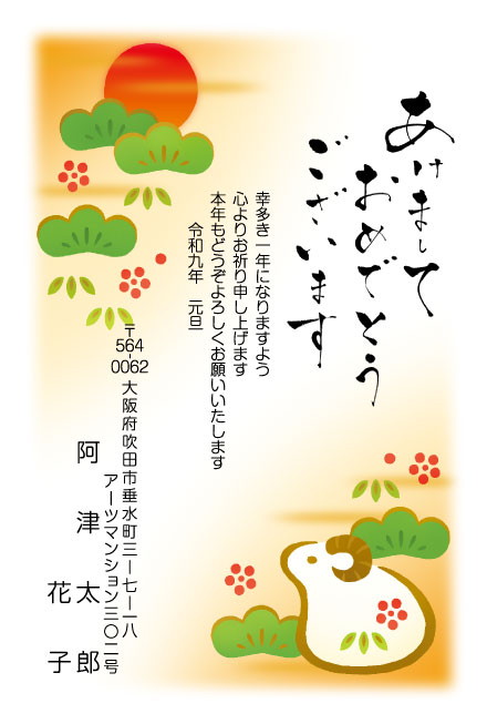 おたより本舗の2027年用年賀状デザイン「日の出と松を背に座る白いひつじ（N3352）」