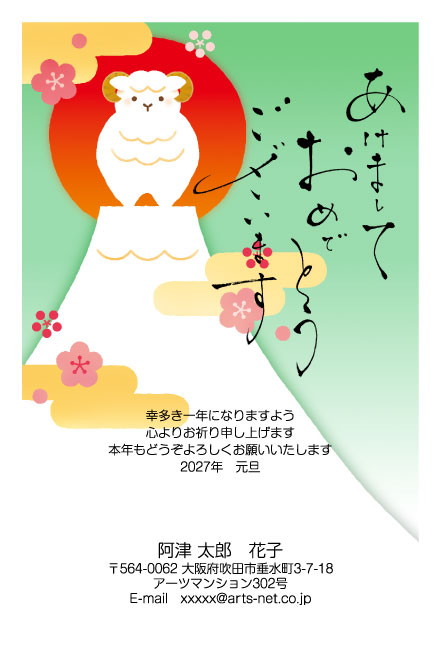 おたより本舗の2027年用年賀状デザイン「富士山の上に座って日の出を背負うひつじ（N3353）」