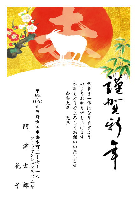 おたより本舗の2027年用年賀状デザイン「日の出を背に立つ白いひつじの謹賀新年（N3378）」
