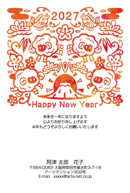 おたより本舗の2027年用年賀状デザイン「富士山の日の出を囲む4頭のひつじ（N3387）」