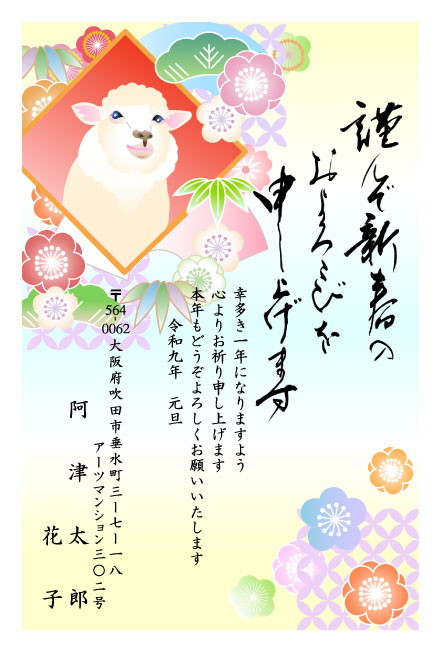 おたより本舗の2027年用年賀状デザイン「ひし形の枠からのぞく笑顔のひつじ（N3392）」