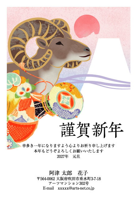 おたより本舗の2027年用年賀状デザイン「日の出と富士山を背にした、角の大きなひつじ（N3403）」