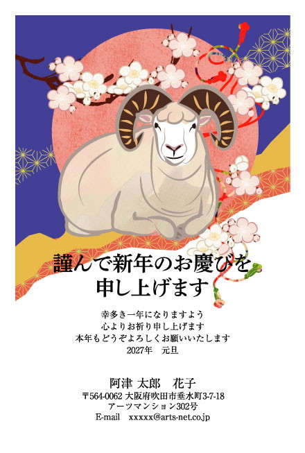 おたより本舗の2027年用年賀状デザイン「満開の白い花を背にくつろぐ大角のひつじ（N3404）」