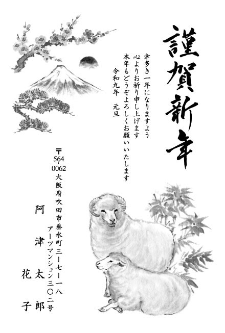 おたより本舗の2027年用年賀状デザイン「寄り添って座る墨絵の2頭のひつじ（N1107）」
