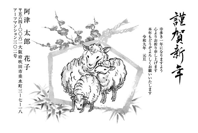 おたより本舗の2027年用年賀状デザイン「絵馬の中で寄り添う3頭のひつじ（N1108）」
