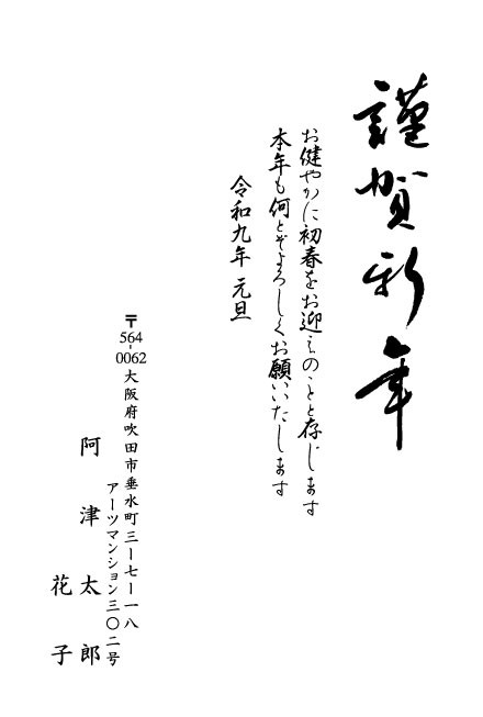 おたより本舗の2027年用年賀状デザイン「大きな筆文字で堂々と書いた謹賀新年（N1123）」