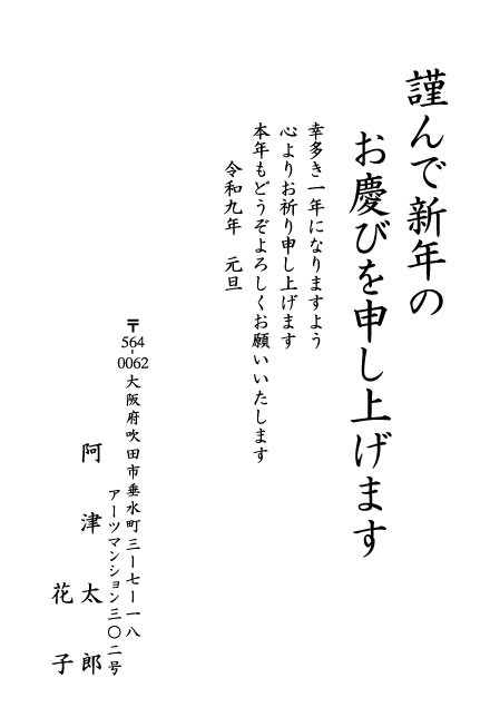 おたより本舗の2027年用年賀状デザイン「大きな文字で書いた新年のお慶びの賀詞（N1125）」