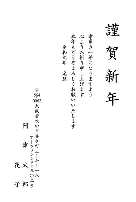 おたより本舗の2027年用年賀状デザイン「楷書の謹賀新年を右に据えた文字だけの1枚（N1126）」