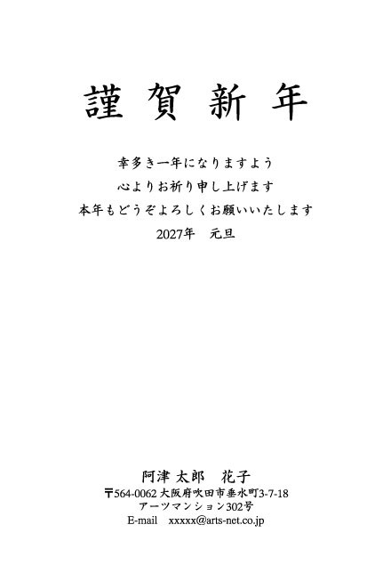 おたより本舗の2027年用年賀状デザイン「明朝体の謹賀新年だけを上に据えた余白の多い1枚（N1127）」