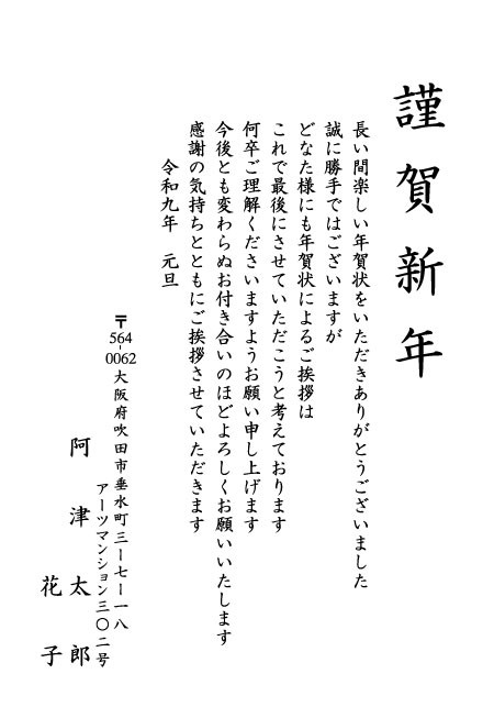 おたより本舗の2027年用年賀状デザイン「挨拶文だけを静かに並べた謹賀新年（N1128）」