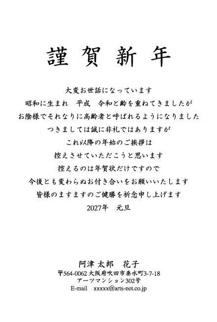 おたより本舗の2027年用年賀状デザイン「年始の挨拶を控える旨を静かに伝える謹賀新年（N1129）」
