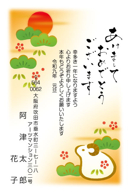 おたより本舗の2027年用年賀状デザイン「松の向こうに日の出と丸いひつじ（N3413）」