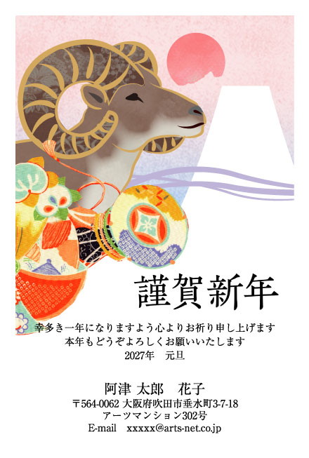 おたより本舗の2027年用年賀状デザイン「まりと袋を足もとに横顔を見せるひつじ（N3426）」