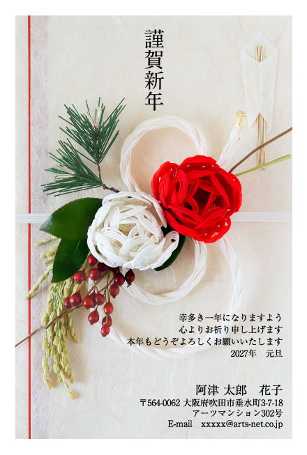おたより本舗の年賀状デザイン「紅白の水引を結んだ謹賀新年（N4515）」