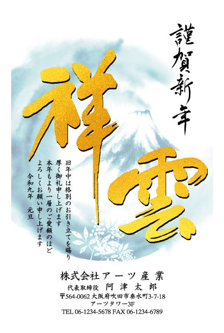 おたより本舗の2027年用年賀状デザイン「富士山のにじみを背にした金の祥雲（N3467）」