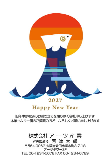 おたより本舗の2027年用年賀状デザイン「ひつじの顔が浮かぶ朝焼けの富士山（N3473）」