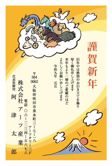 おたより本舗の2027年用年賀状デザイン「雲に乗って駆けるにぎやかな十二支たち（N3474）」