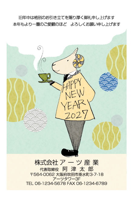 おたより本舗の2027年用年賀状デザイン「ティーカップを片手にたたずむ紳士ひつじ（N4648）」