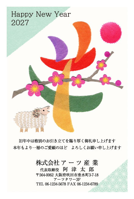 おたより本舗の2027年用年賀状デザイン「ちぎり絵ふうの「羊」の字と梅の枝のひつじ（N3476）」