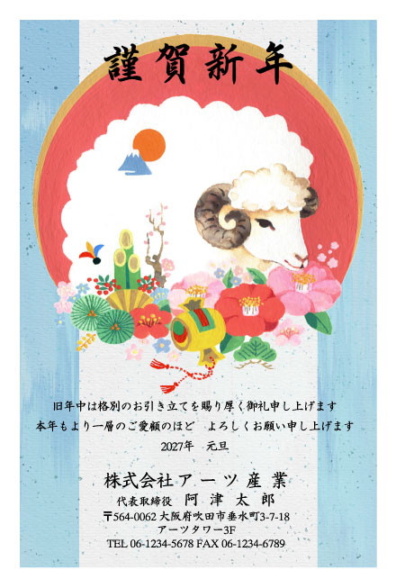 おたより本舗の2027年用年賀状デザイン「ふわふわの毛に富士山と朝日をのせたひつじ（N4649）」